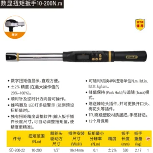 [SD-200-22] 数显扭矩扳手10-200N.m