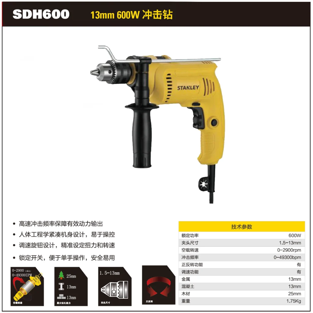 [SDH600-A9] 600W 13mm 冲击钻