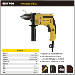 [SDH700-A9] 700W 13mm 冲击钻