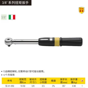 [SE-01-050] 扭矩扳手10-50N.m