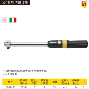 [SE-01-100] 扭矩扳手20-100N.m