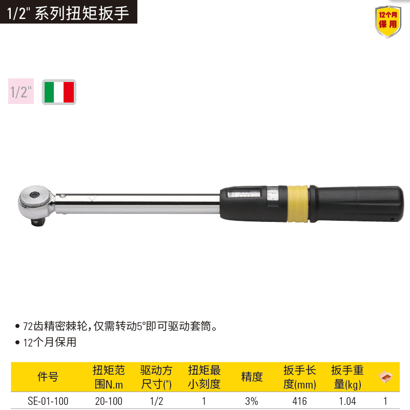 [SE-01-100] 扭矩扳手20-100N.m