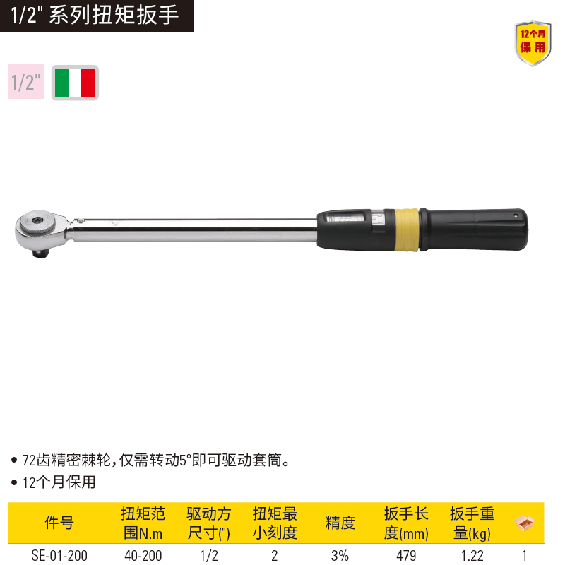 [SE-01-200] 扭矩扳手40-200N.m