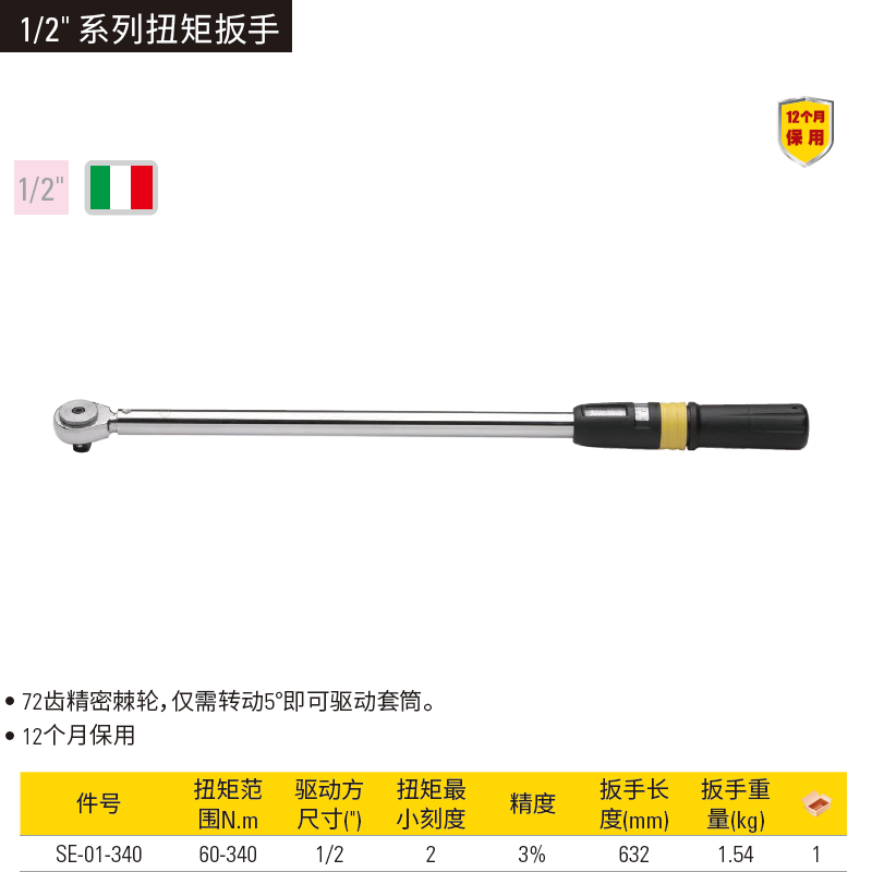 [SE-01-340] 扭矩扳手60-340N.m