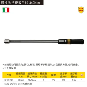 [SE-02-340] 可换头扭矩扳手60-340N.m