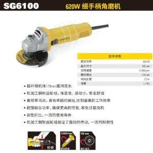 [SG6100-A9] 620W 100mm 细手柄角磨机 （侧滑开关）(已停产 库存售完为止)