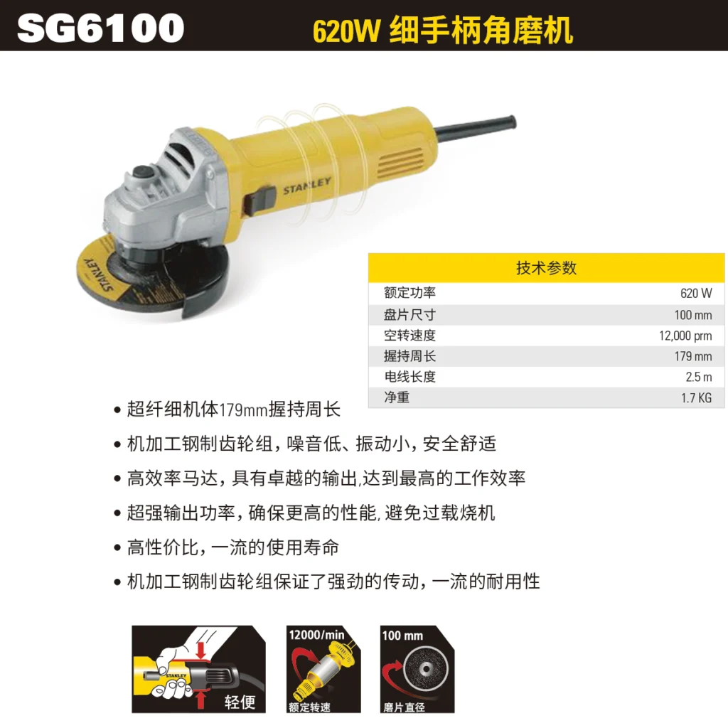 [SG6100A-A9] 620W 100mm 细手柄角磨机 含4片磨切片套装