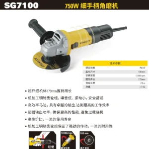 [SG7100A-A9] 750W 100mm 细手柄角磨机 含4片磨切片套装