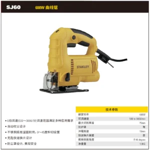 [SJ60-A9] 600W 曲线锯 （全功能）