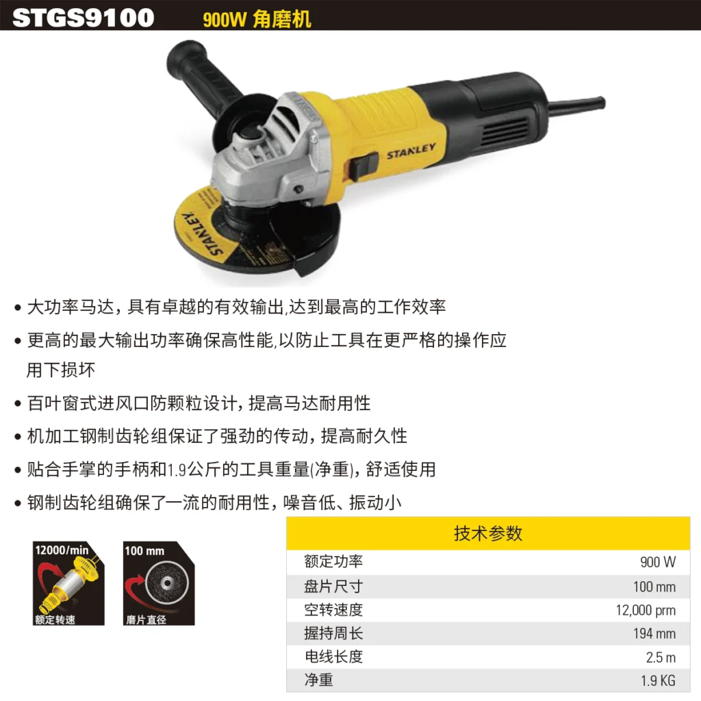 [STGS9100-A9] 900W 100mm 角磨机 （侧滑开关）