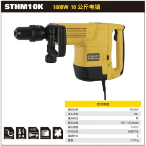 [STHM10K-A9] 1600W 10公斤电镐