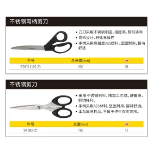 [STHT14109-23] 不锈钢弯柄剪刀