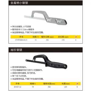 [STHT15809-8-23] 金属柄小钢锯10"