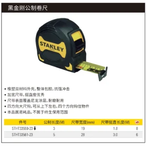 [STHT33561-23] 黑金刚公制卷尺5m x 28mm