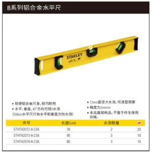 [STHT42074-8-23A] B系列水平尺60cm