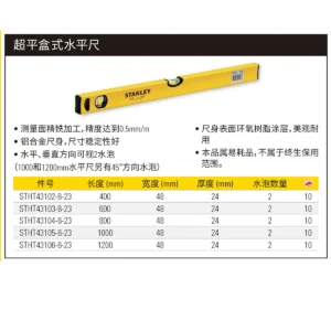 [STHT43104-8-23] 超平盒式水平尺80cm
