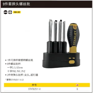 [STHT62511-8] 9件套换头螺丝批