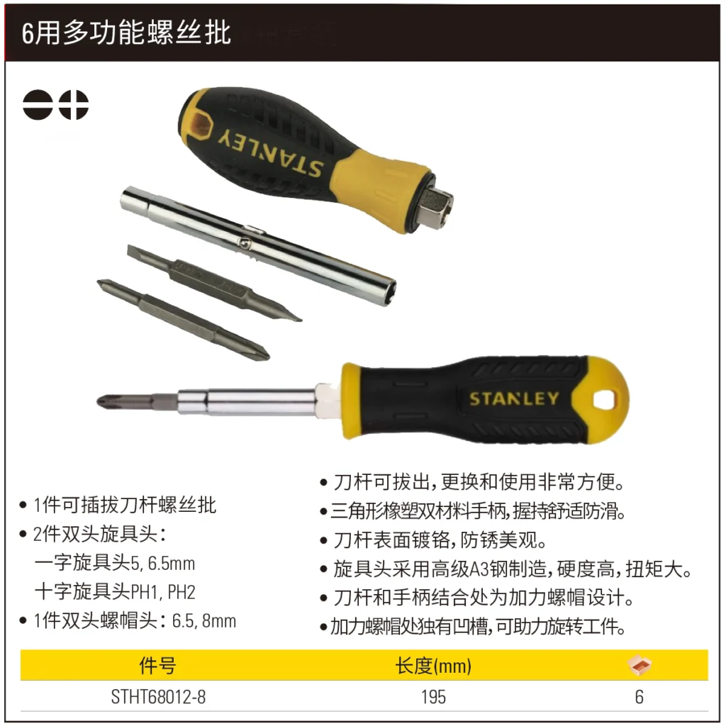 [STHT68012-8] 6用多功能螺丝批