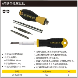 [STHT68012-8] 6用多功能螺丝批