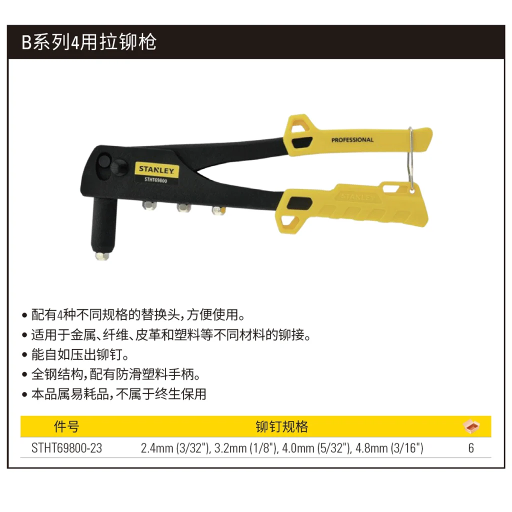 [STHT69800-23] B系列4用拉铆枪