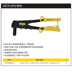 [STHT69800-23] B系列4用拉铆枪