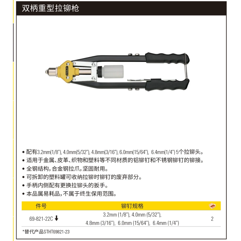 [STHT69821-23] 双柄重型拉铆枪