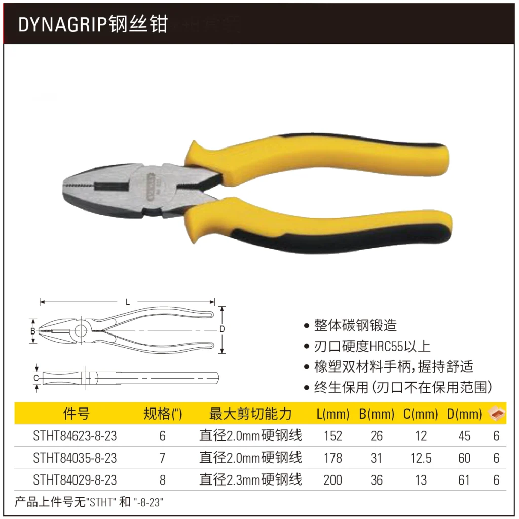 [STHT84029-8-23] DYNAGRIP钢丝钳8″