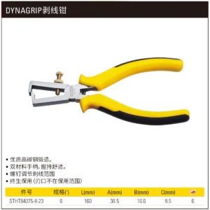 [STHT84075-8-23] DYNAGRIP剥线钳6“
