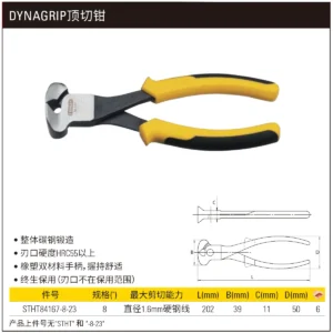 [STHT84167-8-23] DYNAGRIP顶切钳8“