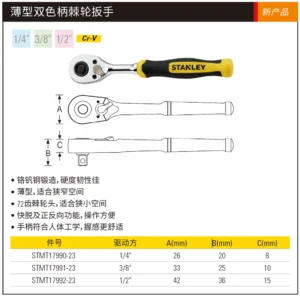 [STMT17990-23] 薄型双色柄棘轮扳手1/4“