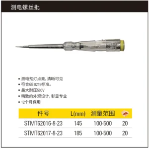 [STMT62017-8-23] 测电螺丝批100-500V/185mm