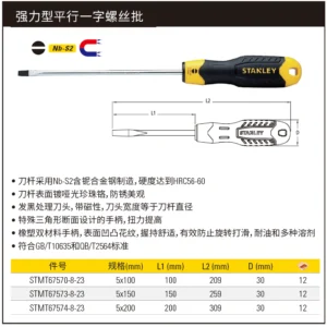 [STMT67573-8-23] 强力型平行一字螺丝批5x150mm