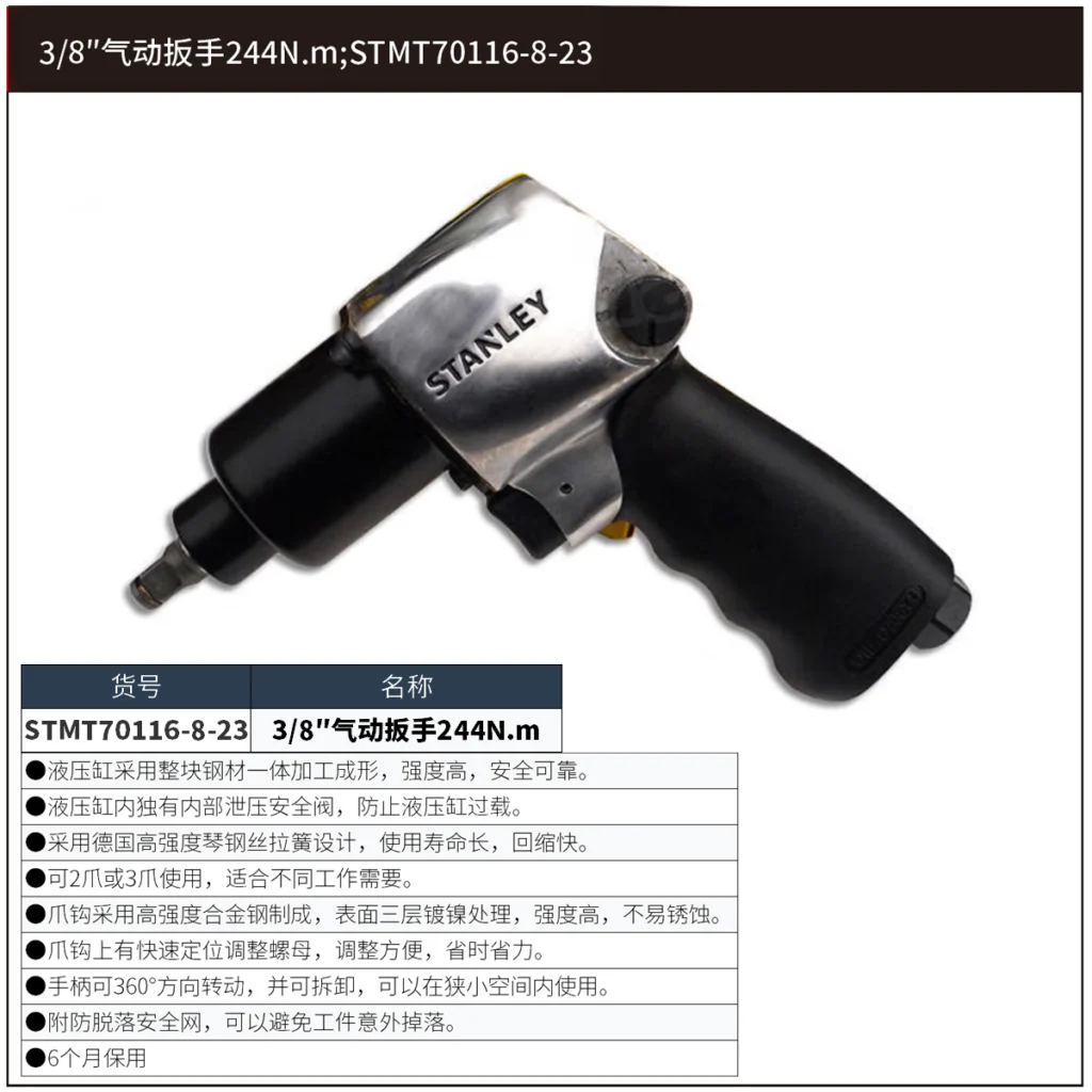 [STMT70116-8-23] 3/8″气动扳手244N.m