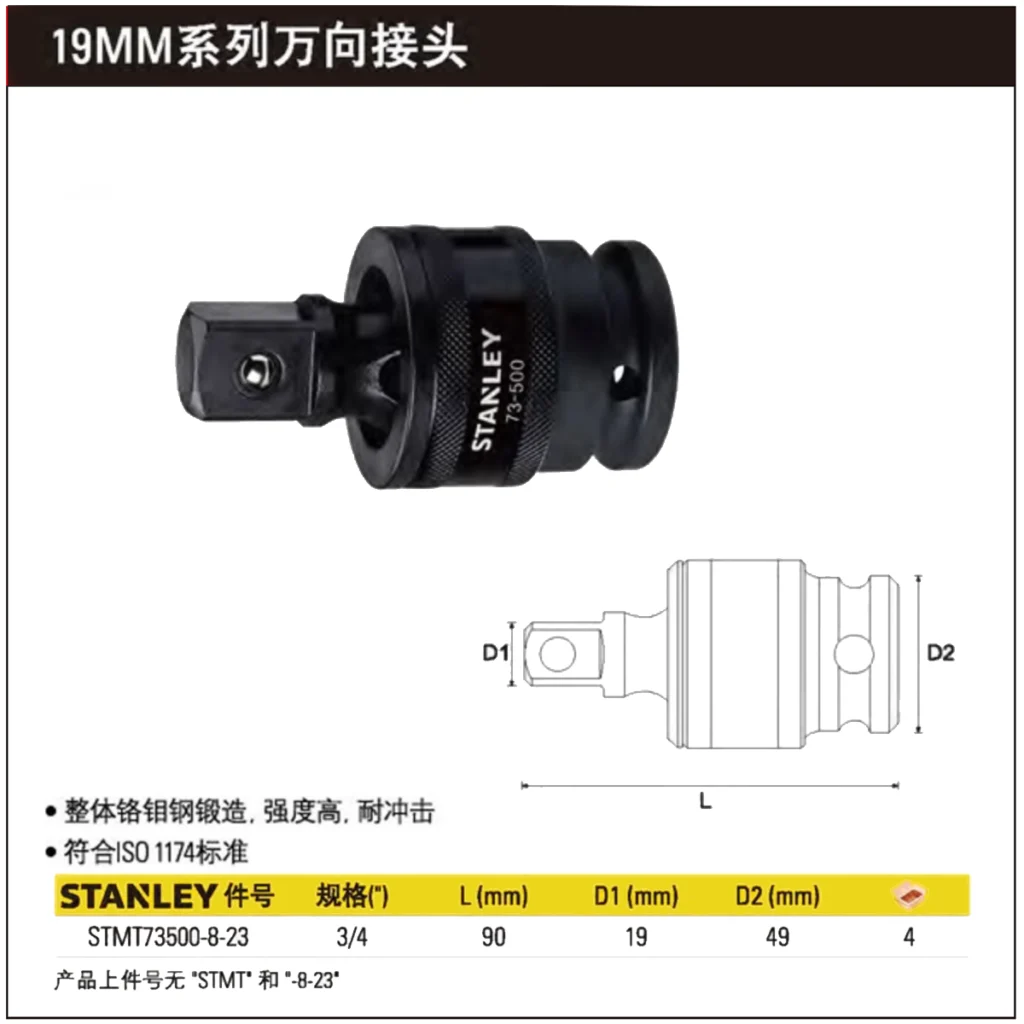 [STMT73500-8-23] 19MM系列风动万向接头