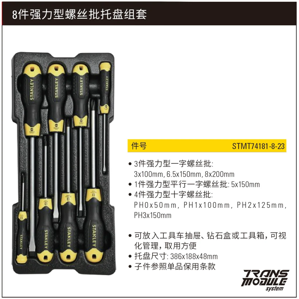 [STMT74181-8-23] 8件强力型螺丝批托盘组套