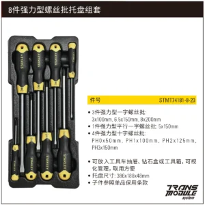 [STMT74181-8-23] 8件强力型螺丝批托盘组套
