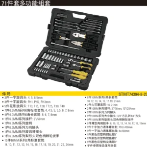 [STMT74394-8-23] 71件多功能工具组套