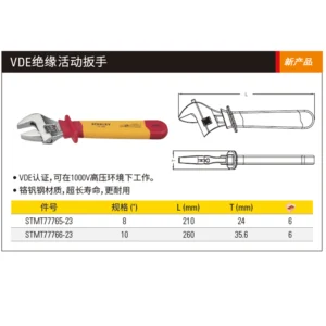 [STMT77765-23] 8"VDE 绝缘活扳