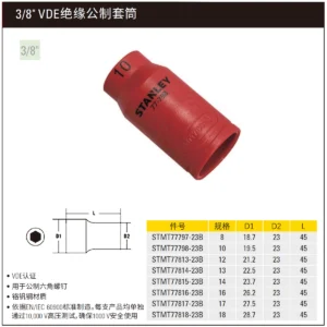 [STMT77818-23B] 3/8"绝缘公制套筒18mm
