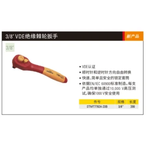[STMT77824-23B] 3/8"双色绝缘棘轮扳手200mm