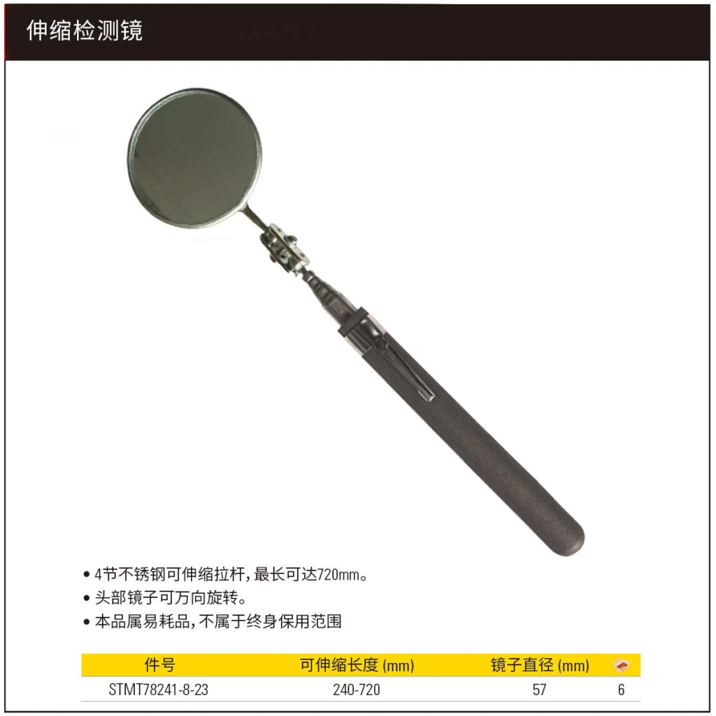[STMT78241-8-23] 伸缩检测镜