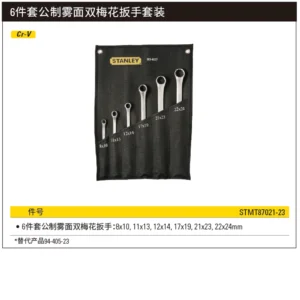 [STMT87021-23] 6件套公制雾面双梅花扳手
