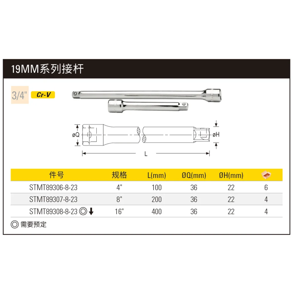 [STMT89307-8-23] 19MM系列接杆8″
