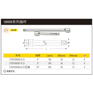 [STMT89307-8-23] 19MM系列接杆8"