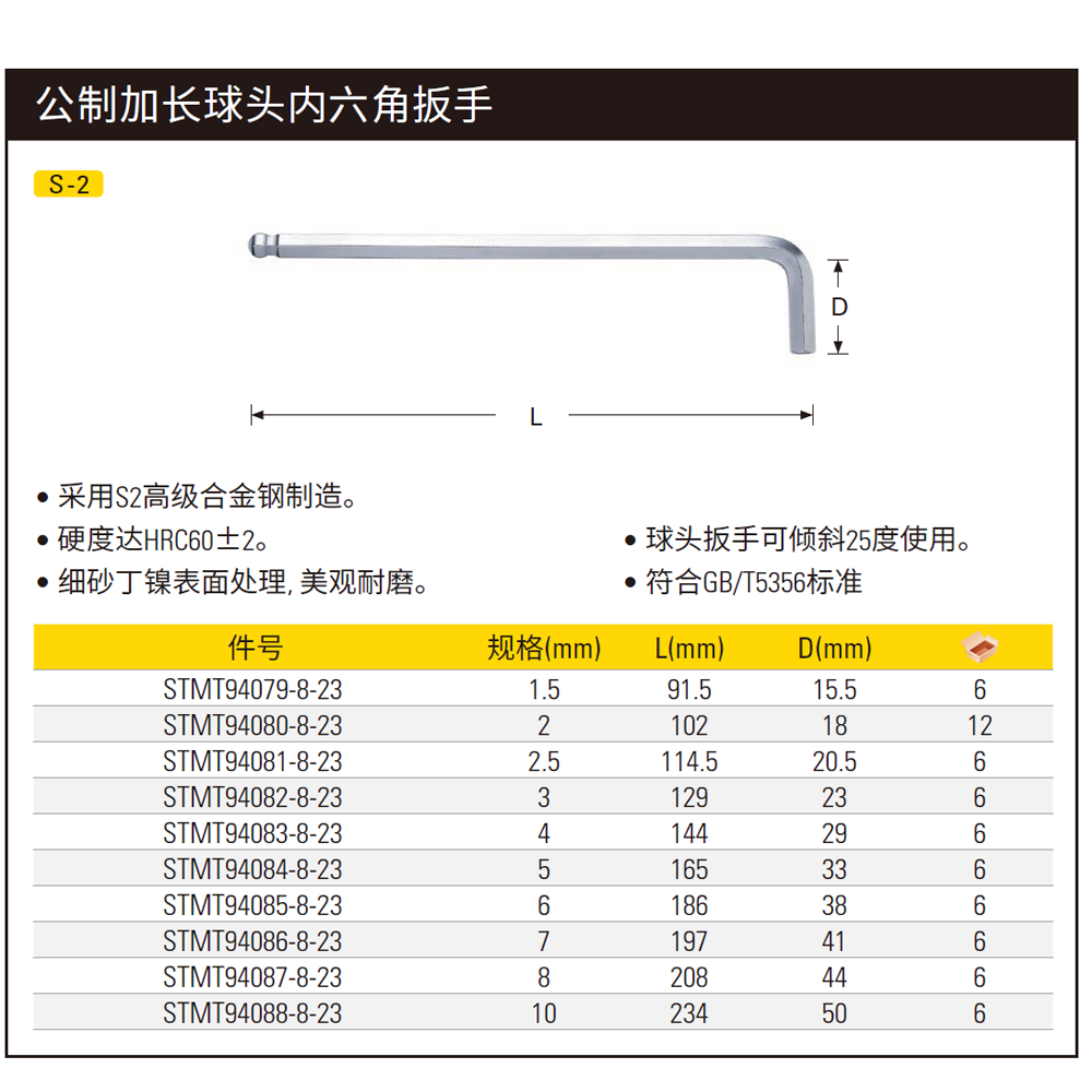 STANLEY/史丹利 公制加长球头内六角扳手4mm STMT94083-8-23