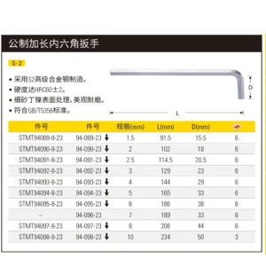 [STMT94091-8-23] 公制加长内六角扳手2.5mm