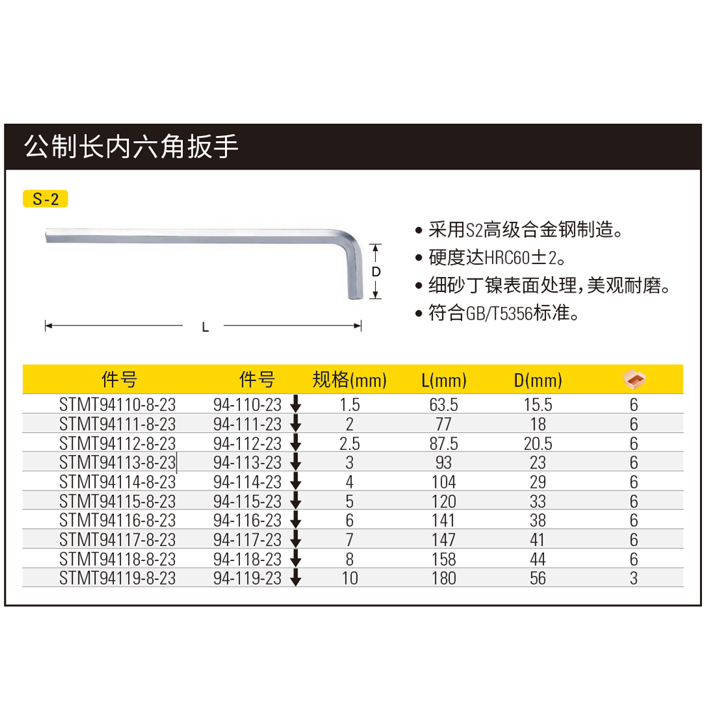 [STMT94113-8-23] 公制长内六角扳手3mm