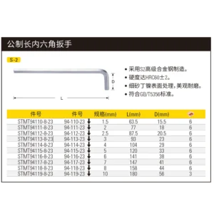 [STMT94115-8-23] 公制长内六角扳手5mm
