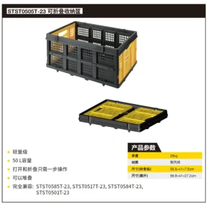 [STST0505T-23] 筐
