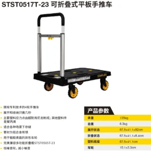 [STST0517T-23] 平板车可配筐